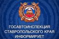 #сводкаДТП. Информация по ДТП за прошедшие сутки 1 августа на дорогах Ставрополья произошло 9 ДТП, в которых пострадали 10 человек, 1 человек погиб Что касается профилактики нетрезвого вождения, то за прошедшие сутки в...