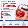 Выездной день донора пройдёт в Ессентуках