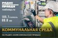 Многоквартирные дома Ставрополья должны завершить подготовку к зиме до 15 сентября