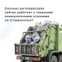 За вывоз твердых коммунальных отходов отвечают региональные операторы