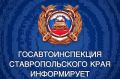 #сводкаДТП. Информация по ДТП за прошедшие сутки 4 августа на дорогах Ставрополья произошло 10 ДТП, в которых пострадали 12 человек, погибших нет Что касается профилактики нетрезвого вождения, то за прошедшие сутки в регионе...