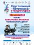 «Хрустальный Источникъ»: V Международный фестиваль детского кино
