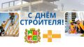 Поздравление председателя Ставропольской городской Думы Георгия Колягина с Днем строителя