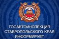 #сводкаДТП. Информация по ДТП за прошедшие сутки 8 августа на дорогах Ставрополья произошло 3 ДТП, в которых пострадали 3 человека, 1 человек погиб Что касается профилактики нетрезвого вождения, то за прошедшие сутки в...