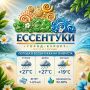 Доброе утро, Ессентуки! Пусть день будет спокойным и полезным, а все заботы останутся позади!