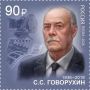 Почтовая марка с почетным гражданином Железноводска Станиславом Говорухиным вышла в обращение