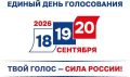 На территории Ставропольского края 18, 19 и 20 сентября 2026 года пройдут выборы депутатов двух уровней: