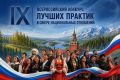 Жители Ставрополя могут принять участие в IX Всероссийском конкурсе лучших практик в сфере национальных отношений