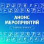 Афиша на неделю. Подписывайтесь на канал министерства в MAX: