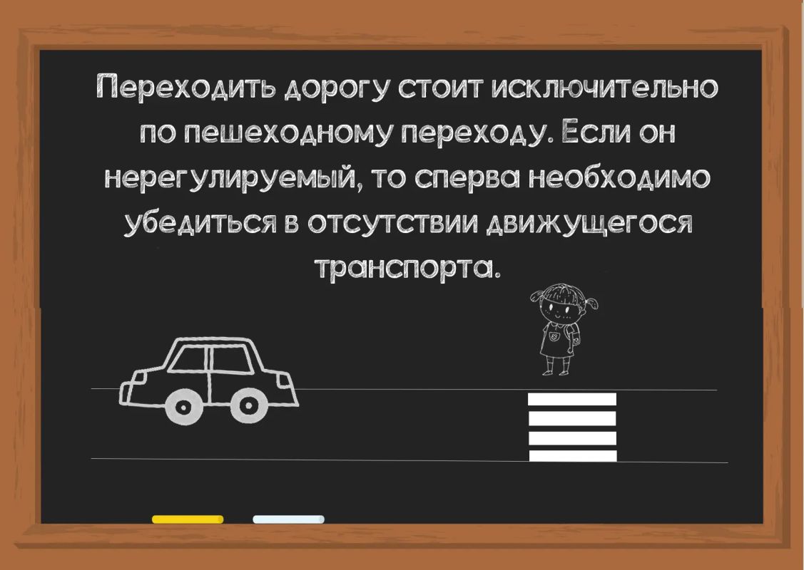 Проверьте, знает ли ваш ребенок эти правила? Проверьте, знает ли ваш ребенок эти правила?