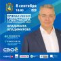 8 сентября пройдёт прямая линия губернатора Ставрополья Владимира Владимирова
