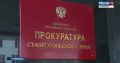 Прокуратура потребовала закрыть незаконное производство бетона на Ставрополье