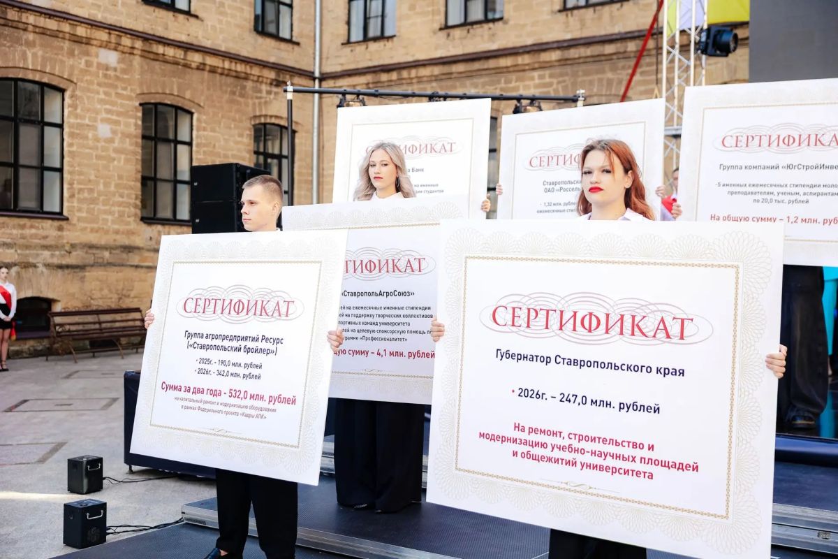 В Ставропольском государственном аграрном университете состоялся Праздник первокурсника В Ставропольском государственном аграрном университете состоялся Праздник первокурсника