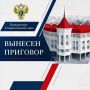 Вынесен приговор по уголовному делу о мошенничестве и преднамеренном банкротстве крупного промышленного предприятия