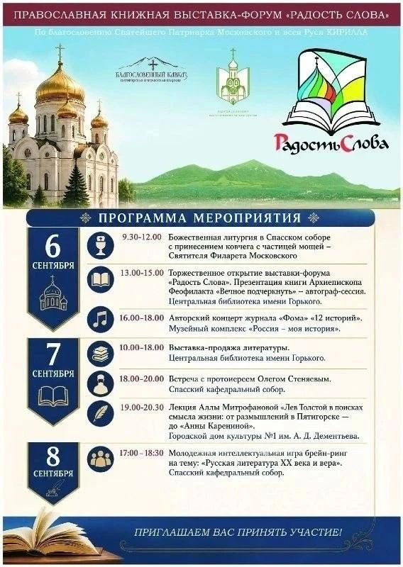 Дмитрий Ворошилов: Форум-выставка «Радость Слова» вновь пройдет в Пятигорске