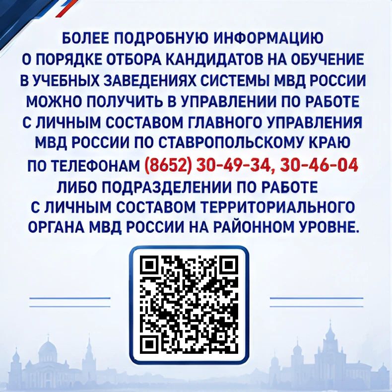 Как поступить в учебные заведения системы МВД России? Как поступить в учебные заведения системы МВД России?