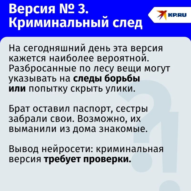 Встреча с медведем, криминал или вербовка: нейросеть проанализировала версии пропажи сестёр и брата Чомаевых в КЧР Встреча с медведем, криминал или вербовка: нейросеть проанализировала версии пропажи сестёр и брата Чомаевых в КЧР