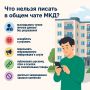 С 1 сентября общение соседей с управляющей организацией через мессенджер МАКС получило официальный статус