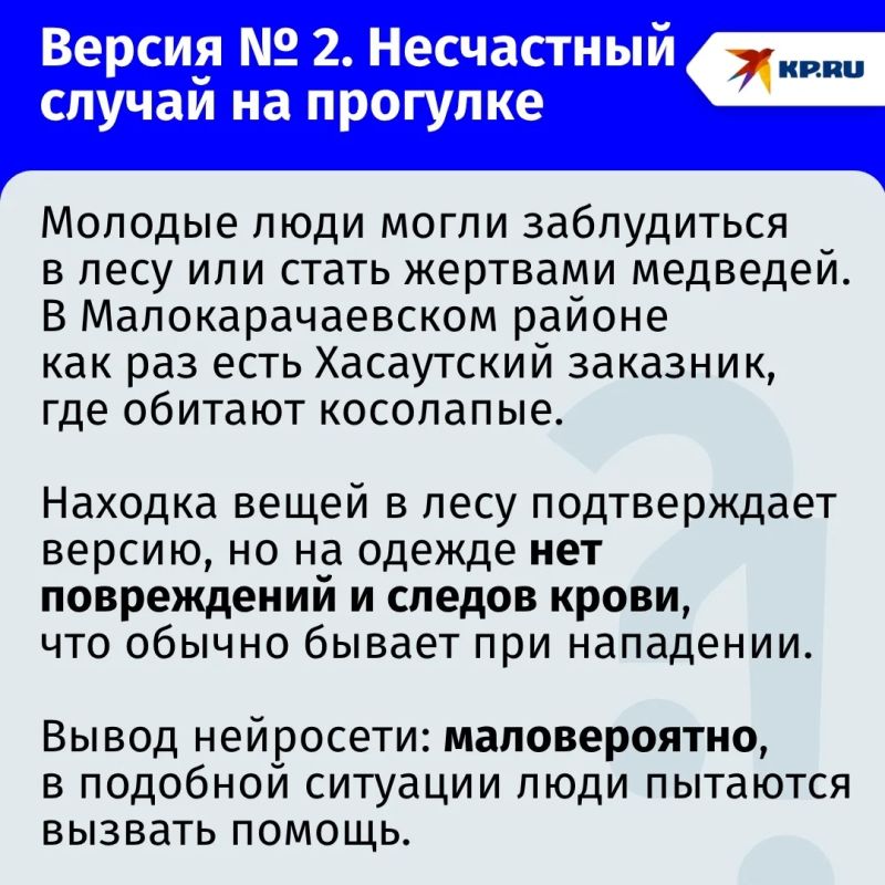 Встреча с медведем, криминал или вербовка: нейросеть проанализировала версии пропажи сестёр и брата Чомаевых в КЧР Встреча с медведем, криминал или вербовка: нейросеть проанализировала версии пропажи сестёр и брата Чомаевых в КЧР