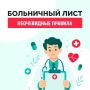 Простуда или плановая операция — в любом случае важно понимать, как будет оплачиваться отсутствие на работе