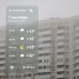 Новая неделя в Ставрополе начинается с похолодания, тумана и дождей