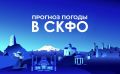 Прогноз погоды в СКФО на 7 сентября: