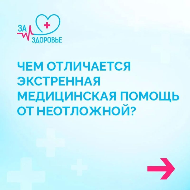 В чём отличие неотложной от экстренной медицинской помощи? В чём отличие неотложной от экстренной медицинской помощи?