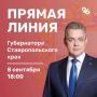 Прямая линия губернатора Владимира Владимирова пройдёт уже сегодня