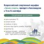 Ставрополье станет центром проведения финала Всероссийского спортивного марафона «Земля спорта»