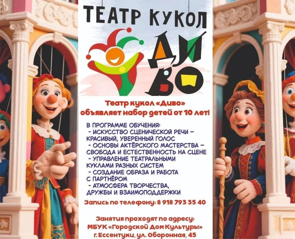 Театр кукол «Диво» набирает детей от 10 лет Театр кукол «Диво» набирает детей от 10 лет