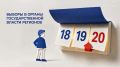 Голосование пройдёт 18, 19 и 20 сентября, поэтому каждый сможет выбрать удобный день и время, чтобы прийти на избирательный участок и воспользоваться своим избирательным правом