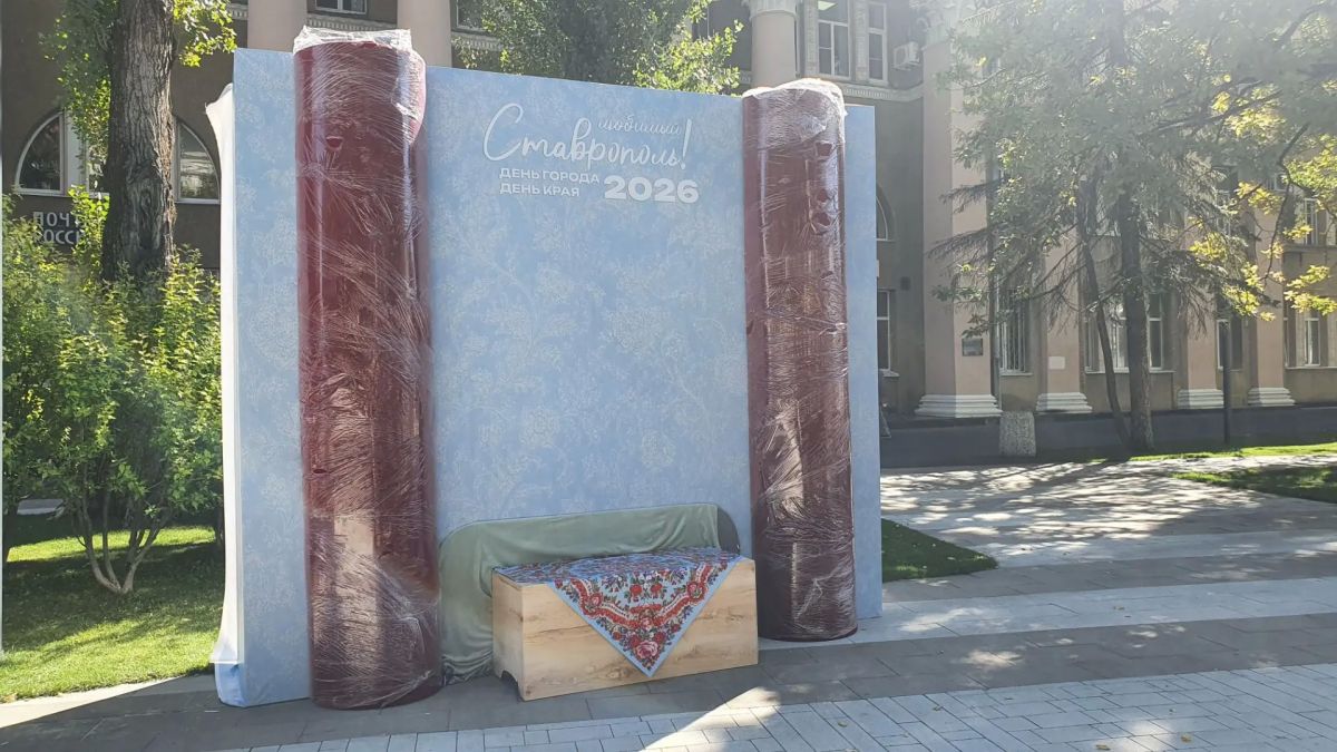 Ставрополь готовится ко Дню города, который наступит уже завтра Ставрополь готовится ко Дню города, который наступит уже завтра
