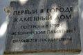 Первый каменный дом в Ставрополе отремонтировали благодаря вмешательству прокуратуры