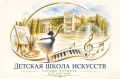 Дополнительный набор в Детскую школу искусств города – курорта Ессентуки