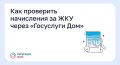 Ставропольцы могут контролировать начисления за ЖКУ в приложении «Госуслуги Дом»