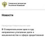 Прокуратура Нефтекумского района Ставропольского края утвердила обвинительное заключение по уголовному делу в отношении 37-летней жительницы села Каясула Нефтекумского округа