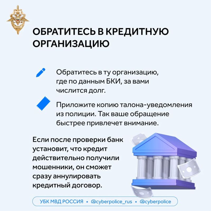 Мошенники оформили на вас кредит без вашего ведома — ситуация неприятная, но решаемая Мошенники оформили на вас кредит без вашего ведома — ситуация неприятная, но решаемая