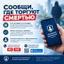 На Ставрополье пройдет второй этап общероссийской антинаркотической акции «Сообщи, где торгуют смертью»