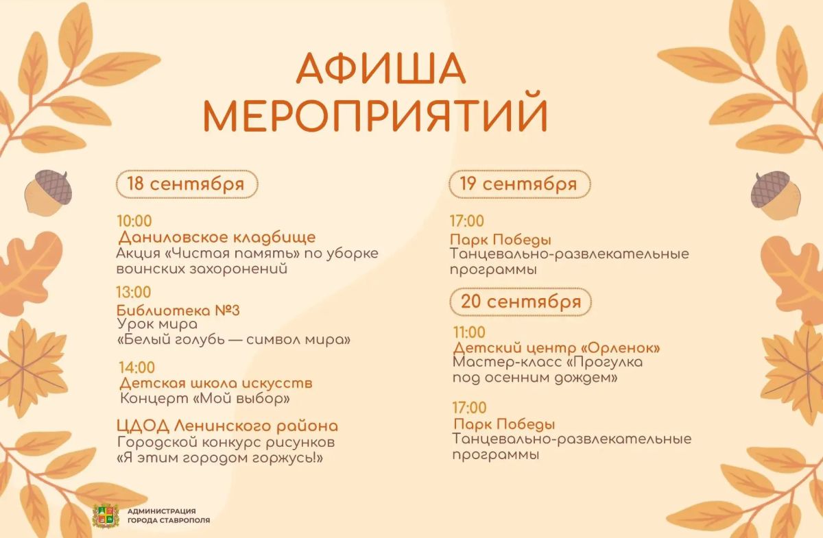 В предстоящие выходные жителей и гостей Ставрополя ждут патриотические концерты, познавательные мероприятия в библиотеках, творческие мастер-классы, городские конкурсы и танцевальные программы