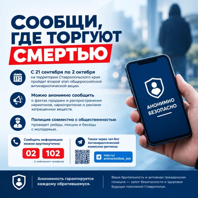 На Ставрополье пройдет второй этап общероссийской антинаркотической акции «Сообщи, где торгуют смертью»