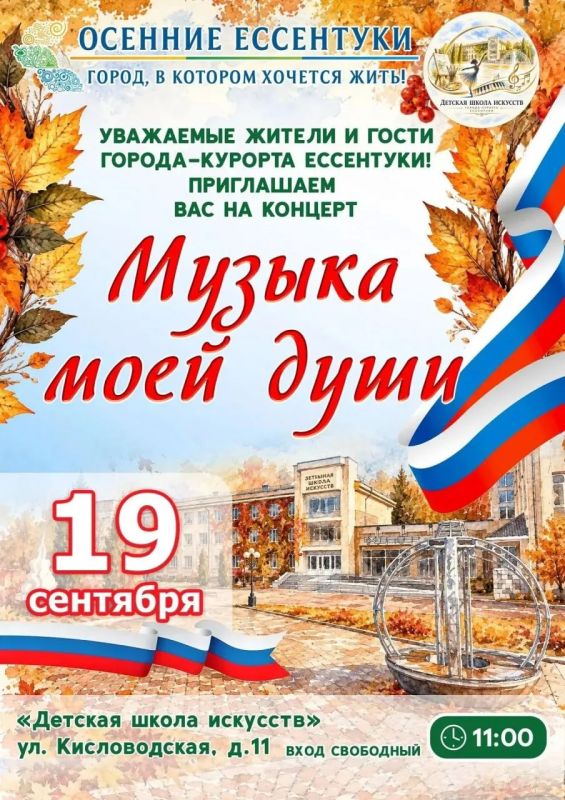 «Осенние Ессентуки»: город, в котором хочется жить
