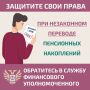 Как защитить пенсионные накопления при незаконном переводе?