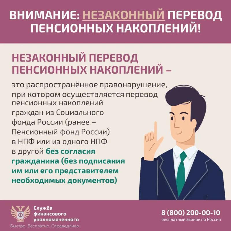 Как защитить пенсионные накопления при незаконном переводе? Как защитить пенсионные накопления при незаконном переводе?