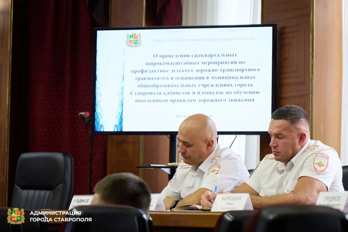В администрации Ставрополя состоялось заседание городской комиссии по безопасности дорожного движения В администрации Ставрополя состоялось заседание городской комиссии по безопасности дорожного движения
