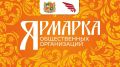 Ярмарка добрых дел, запланированная на 24 сентября в Ставрополе, переносится