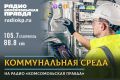 Отопительный сезон, ремонт Эшкаконского гидроузла и