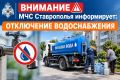 24 сентября в Кисловодске, Ессентуках и Предгорном округе временно ограничат подачу воды