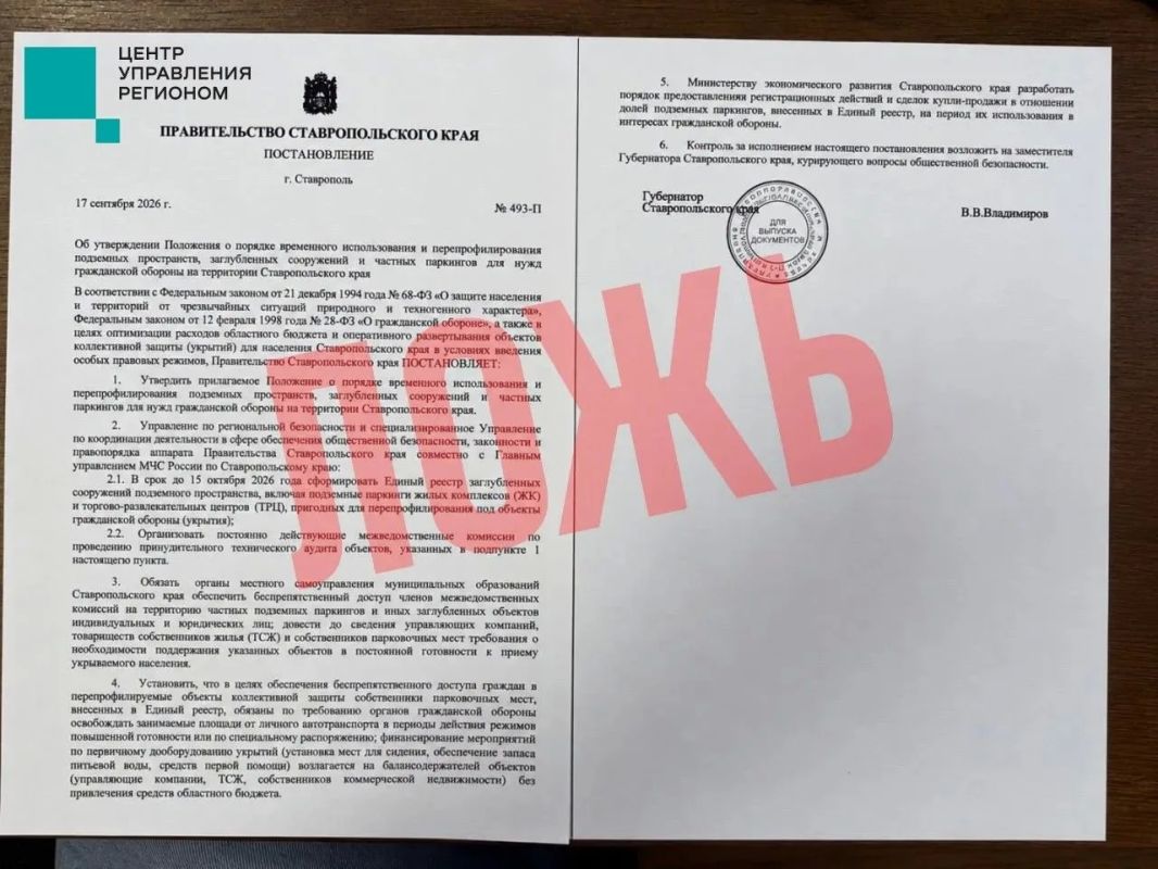 На Ставрополье распространяется ложная информация о том, что в регионе разрешили забирать частные паркинги под укрытия