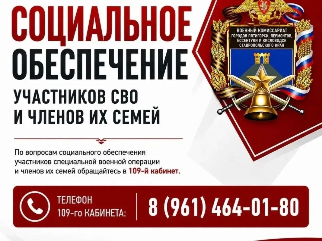 В Военном комиссариате городов-курортов Ставрополья (Пятигорск, Лермонтов, Ессентуки и Кисловодск) начал работу 109-й кабинет