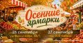 Вечерние ярмарки и ярмарки выходного дня пройдут в Ставрополе